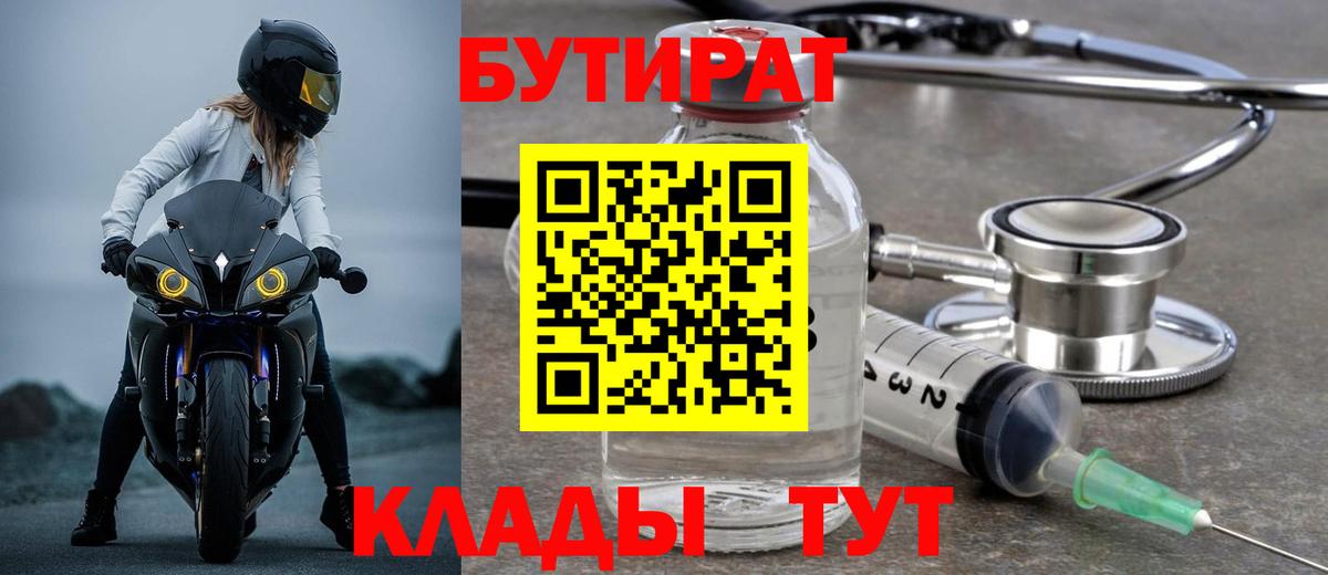 Бутират бутик  Вход с VPN  БУТИРАТ  Фрязино 