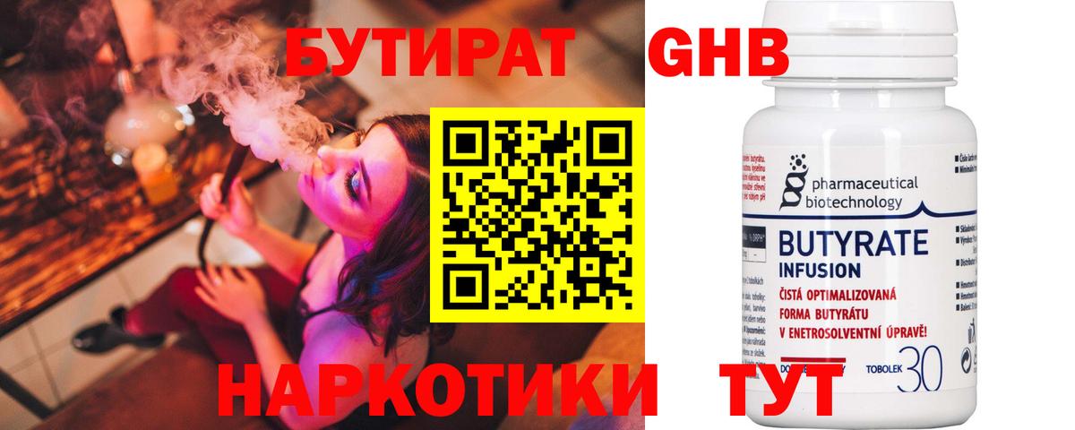 БУТИРАТ 1.4BDO Фрязино